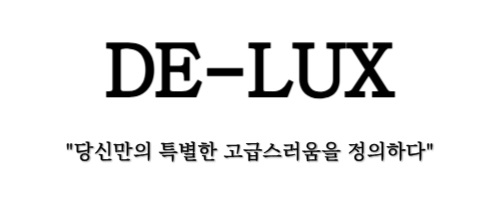 디럭스: 명품 레플리카업계 최고사이트ㅣ미러급 레플리카 국내1위 유명한사이트 메인